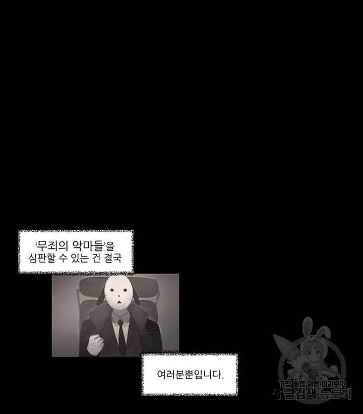 국민사형투표 16화 - 웹툰 이미지 28