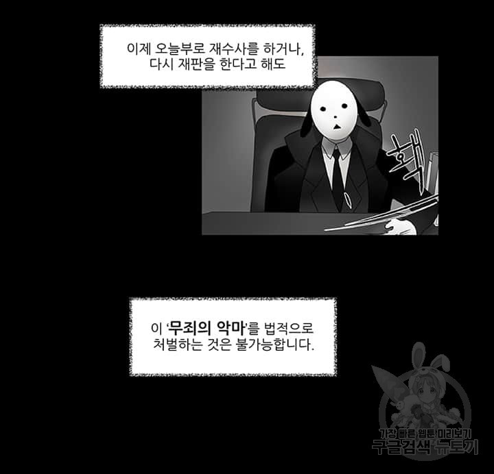 국민사형투표 16화 - 웹툰 이미지 29