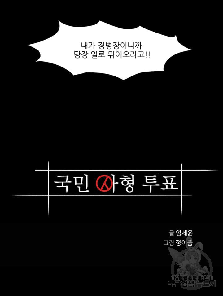 국민사형투표 20화 - 웹툰 이미지 2