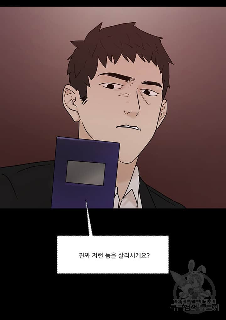 국민사형투표 20화 - 웹툰 이미지 21