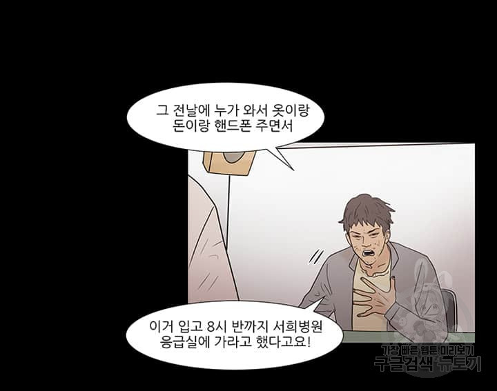 국민사형투표 22화 - 웹툰 이미지 32