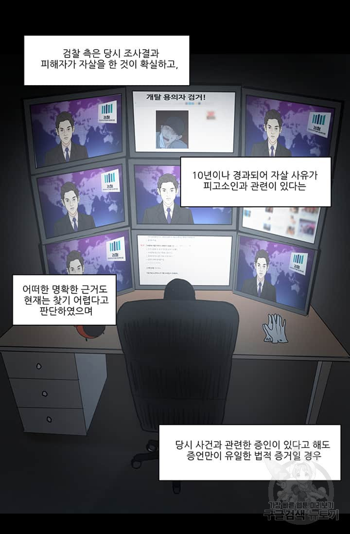 국민사형투표 22화 - 웹툰 이미지 40