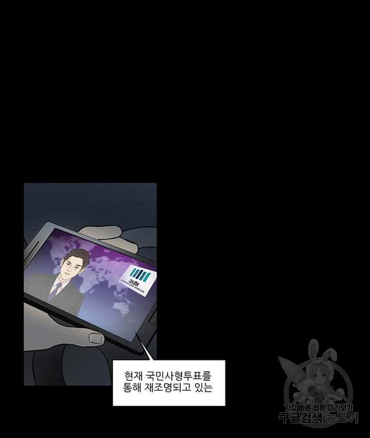 국민사형투표 23화 - 웹툰 이미지 7