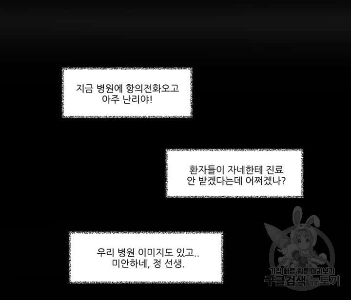 국민사형투표 23화 - 웹툰 이미지 31