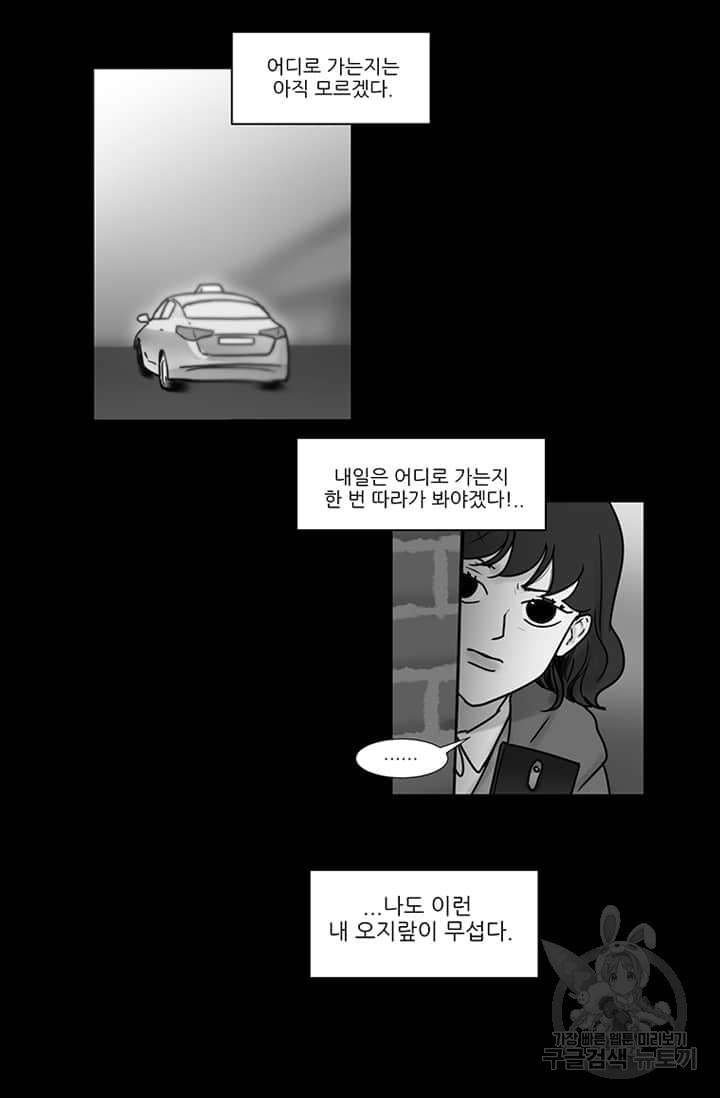 국민사형투표 24화 - 웹툰 이미지 21