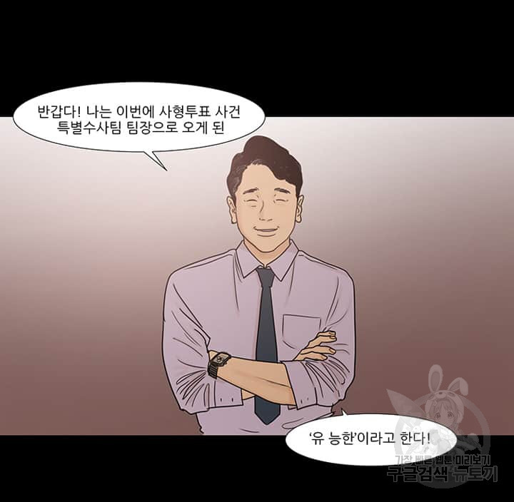 국민사형투표 25화 - 웹툰 이미지 13