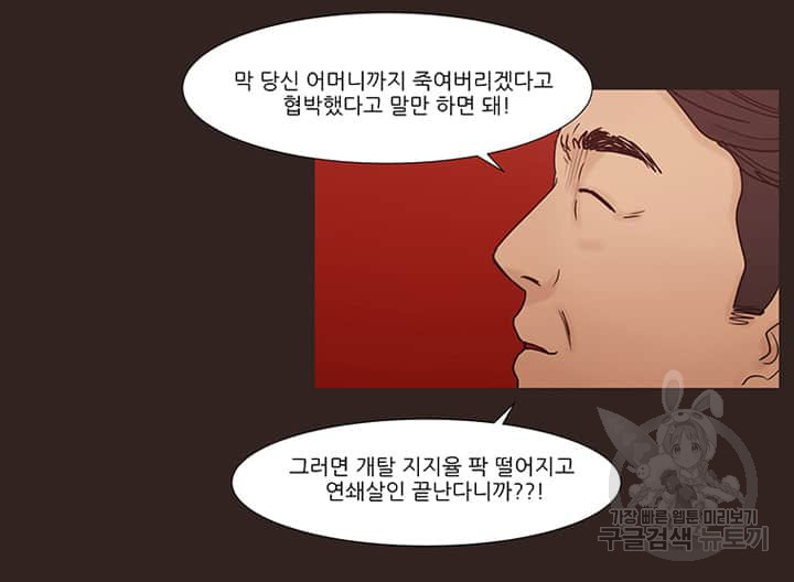 국민사형투표 25화 - 웹툰 이미지 41