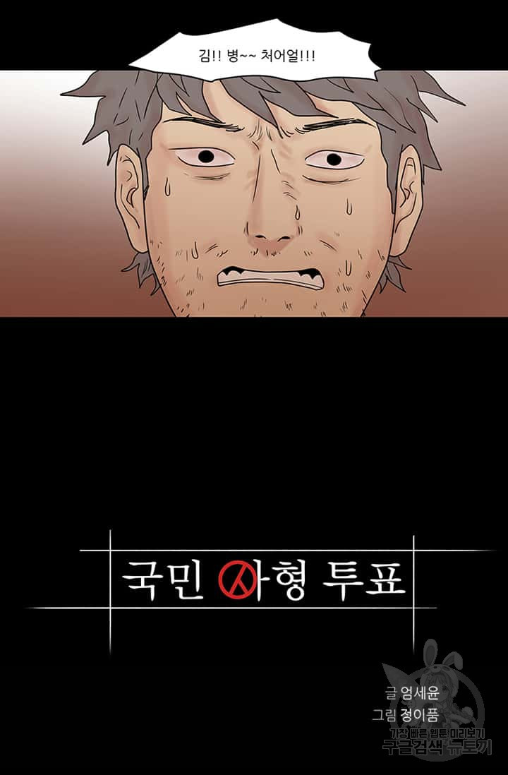 국민사형투표 26화 - 웹툰 이미지 3