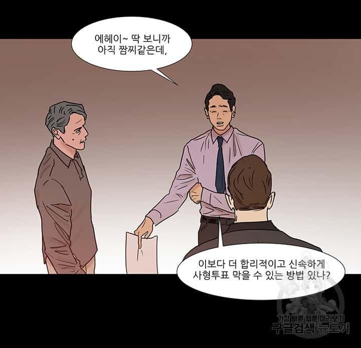 국민사형투표 26화 - 웹툰 이미지 7