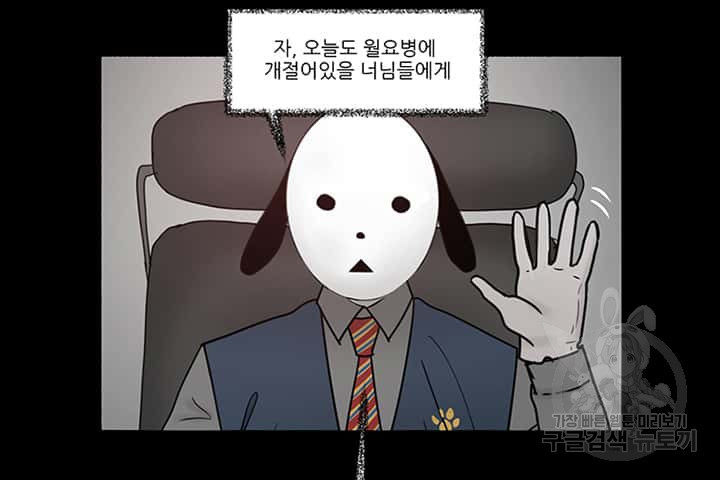 국민사형투표 27화 - 웹툰 이미지 35