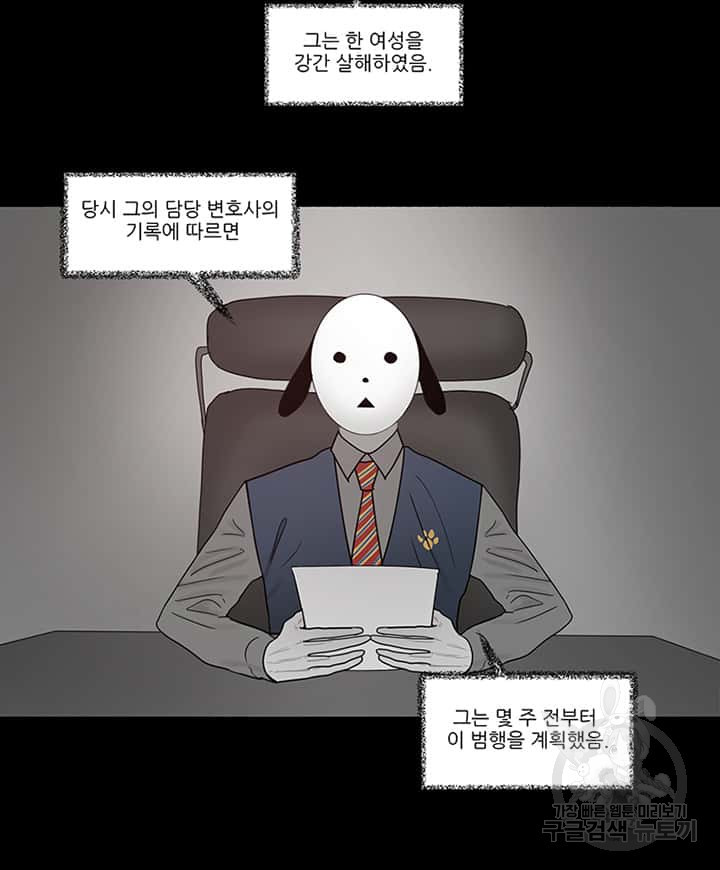 국민사형투표 27화 - 웹툰 이미지 37