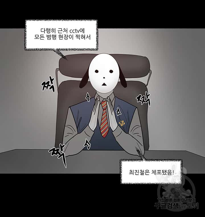 국민사형투표 27화 - 웹툰 이미지 39