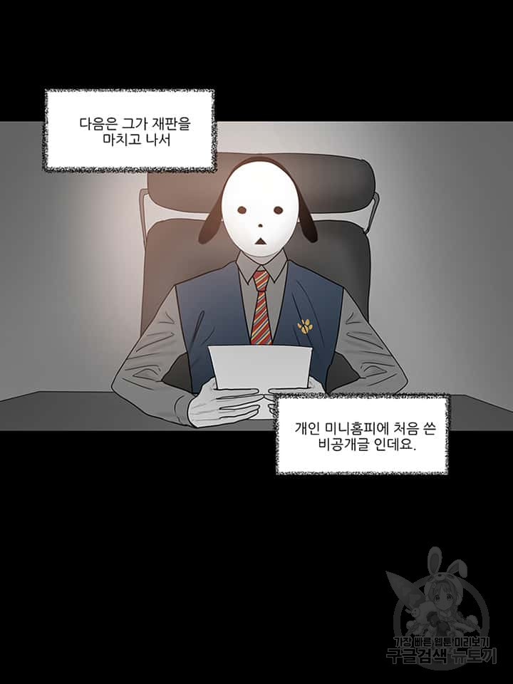 국민사형투표 27화 - 웹툰 이미지 53