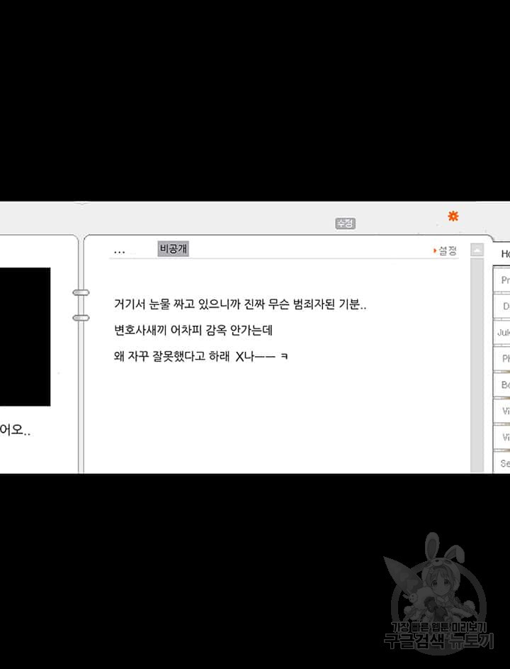 국민사형투표 27화 - 웹툰 이미지 54