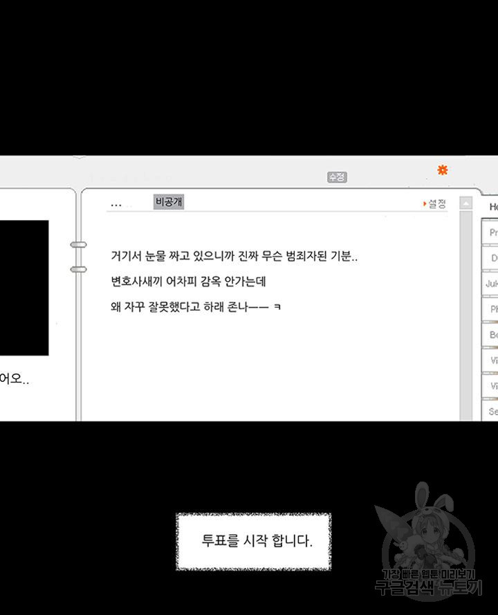 국민사형투표 28화 - 웹툰 이미지 5