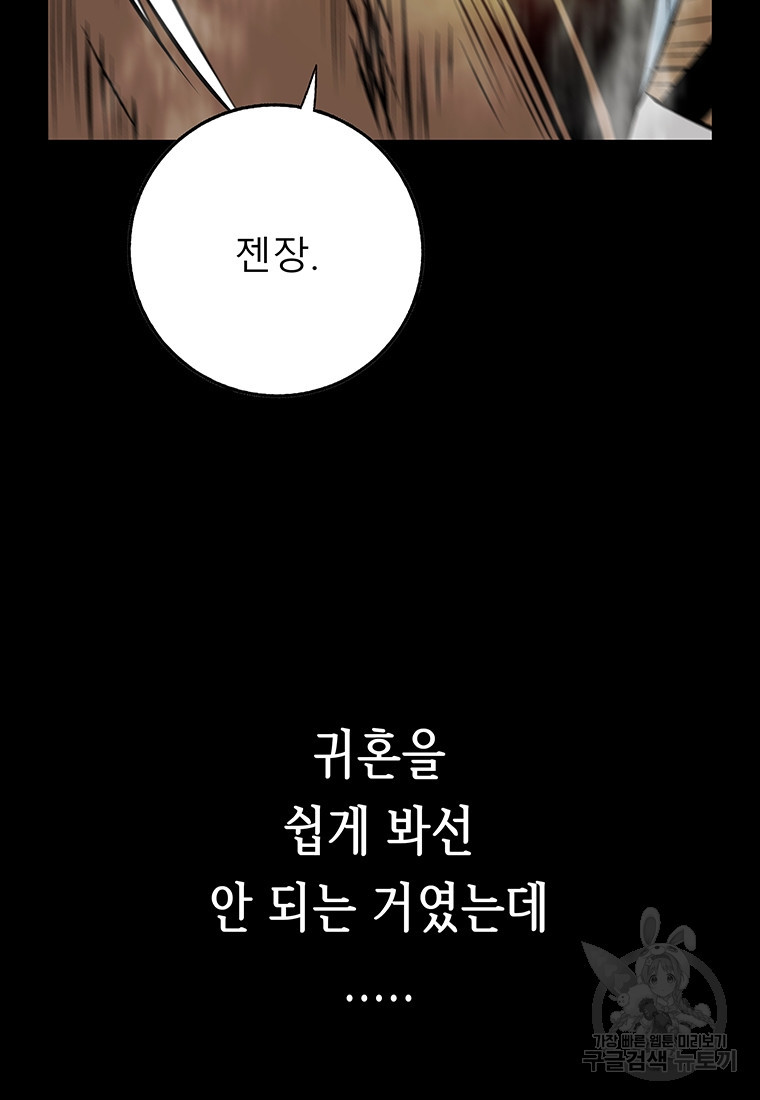 길동 54화 - 웹툰 이미지 58