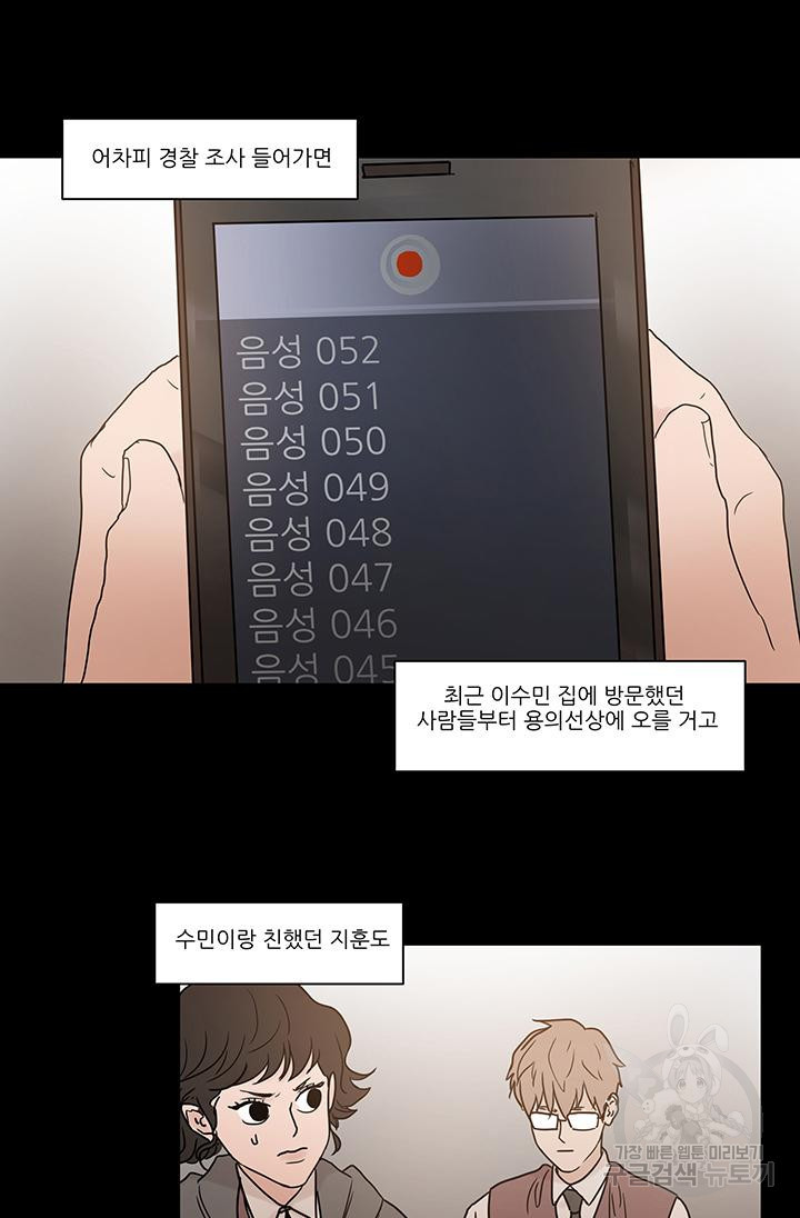 국민사형투표 31화 - 웹툰 이미지 30