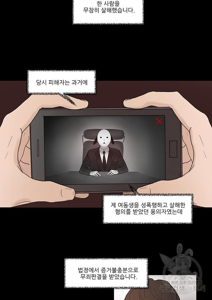 국민사형투표 35화 - 웹툰 이미지 25