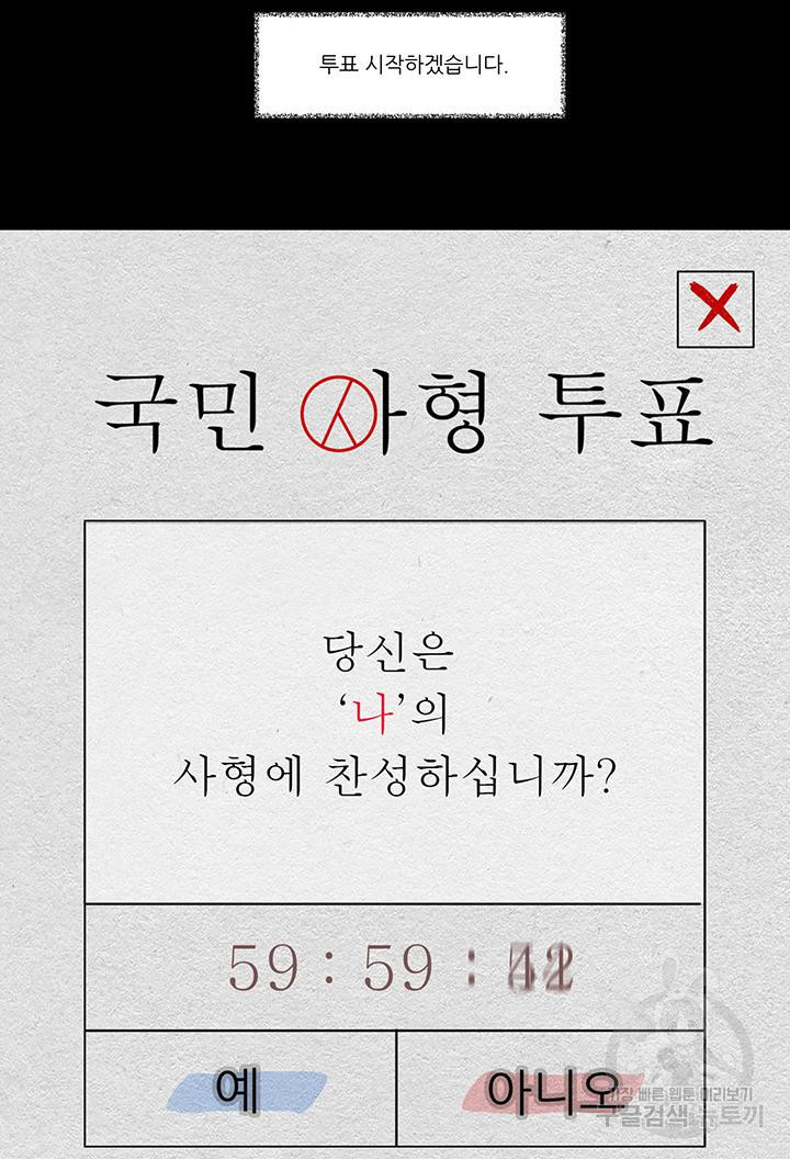 국민사형투표 36화 - 웹툰 이미지 3