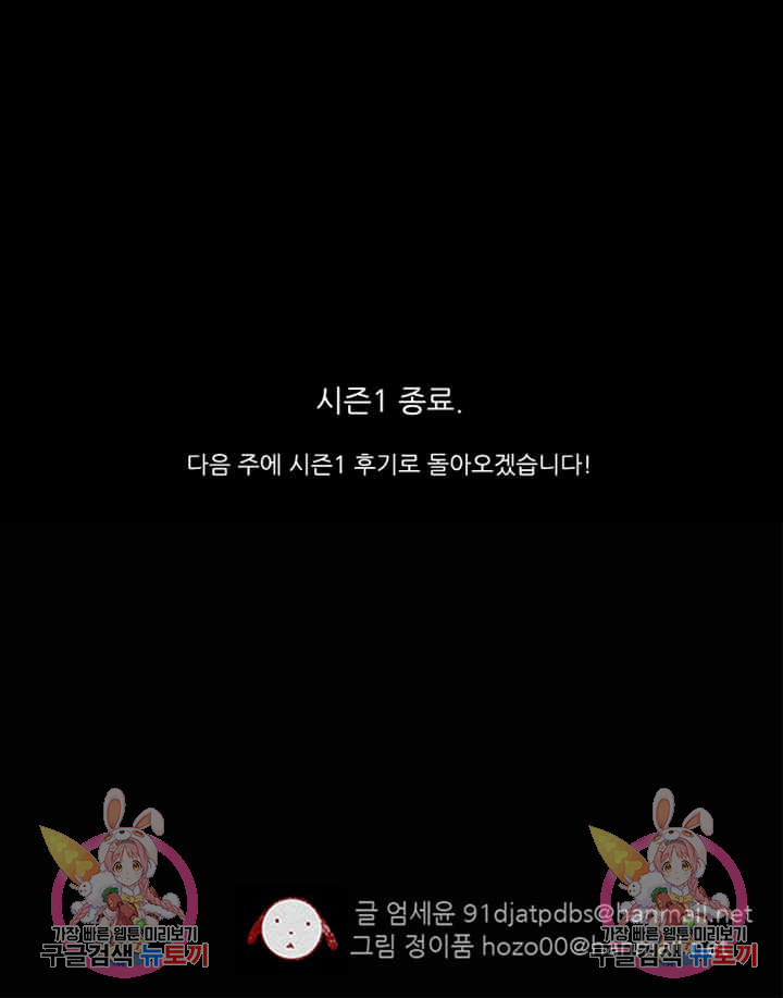 국민사형투표 시즌1 에필로그 - 웹툰 이미지 29