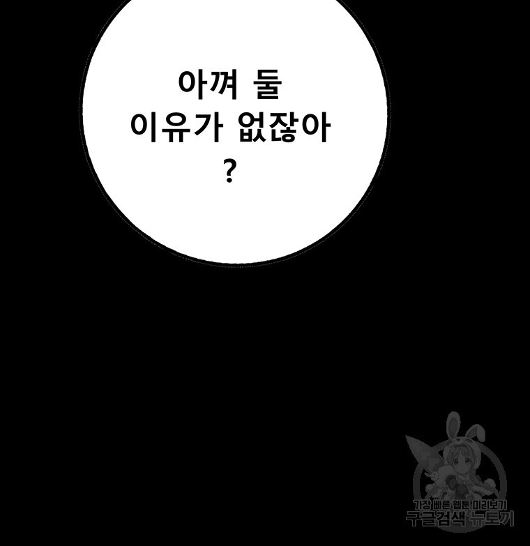 길동 55화 - 웹툰 이미지 104