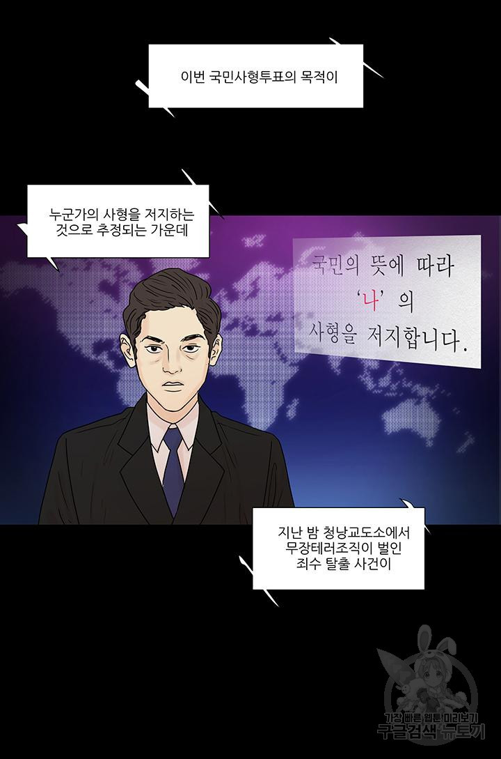 국민사형투표 40화 - 웹툰 이미지 6