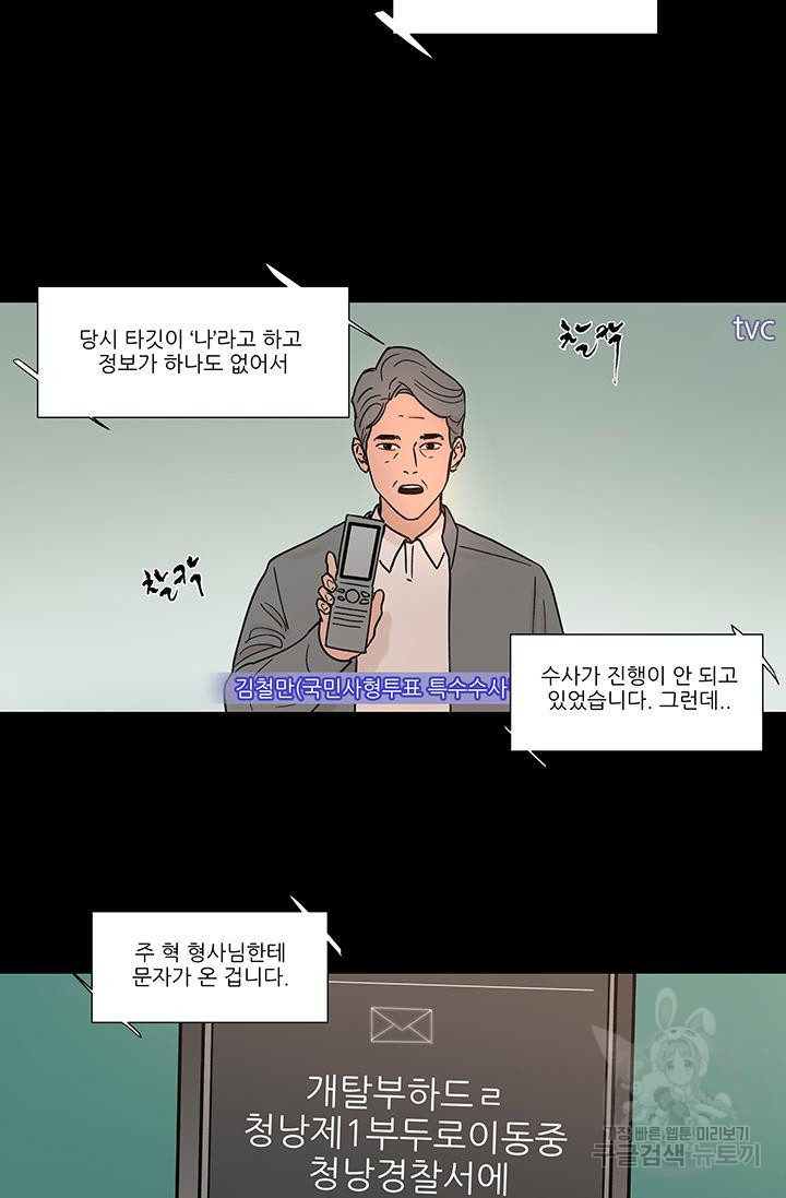 국민사형투표 40화 - 웹툰 이미지 9