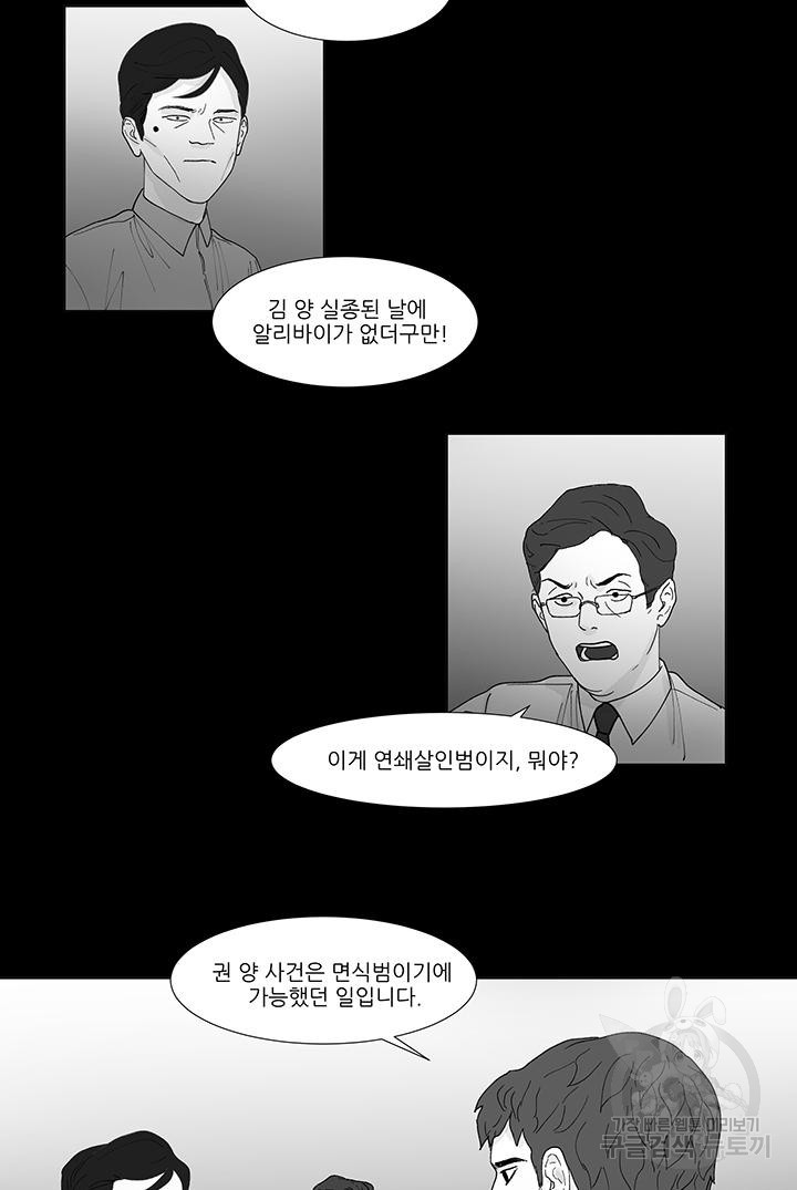 국민사형투표 43화 - 웹툰 이미지 8