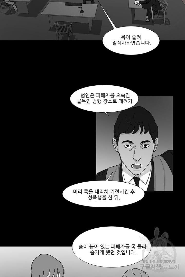 국민사형투표 43화 - 웹툰 이미지 21