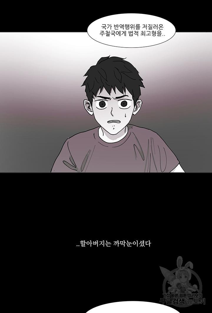 국민사형투표 43화 - 웹툰 이미지 33