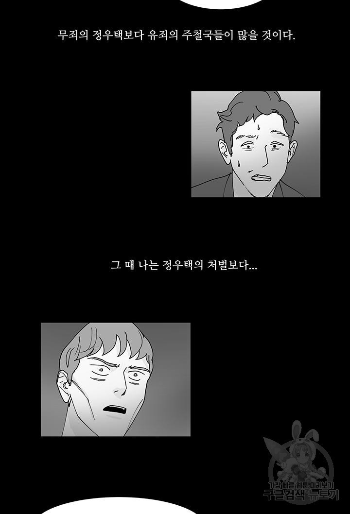 국민사형투표 43화 - 웹툰 이미지 39