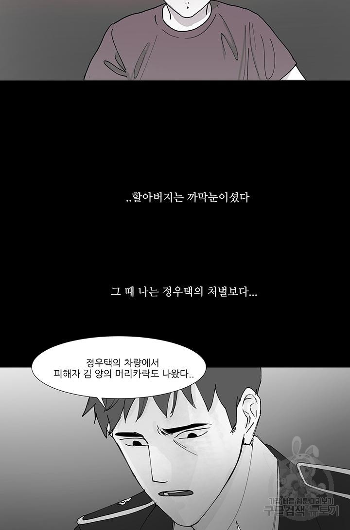 국민사형투표 44화 - 웹툰 이미지 3