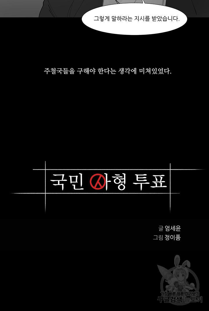 국민사형투표 44화 - 웹툰 이미지 4