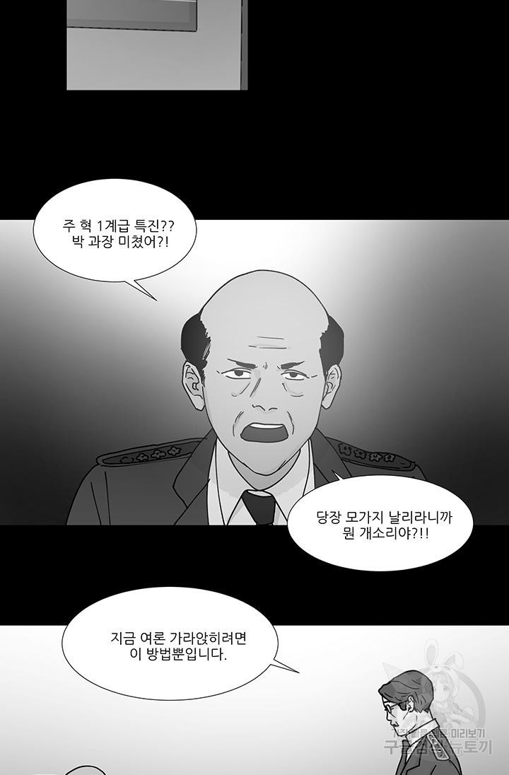 국민사형투표 44화 - 웹툰 이미지 19