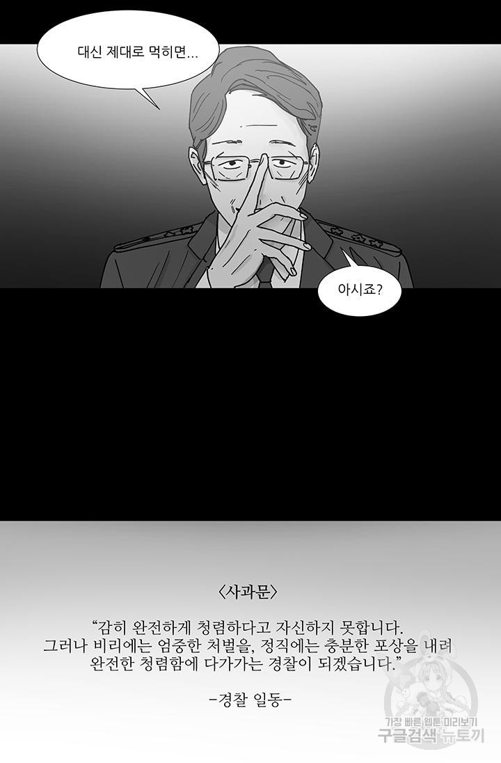 국민사형투표 44화 - 웹툰 이미지 21