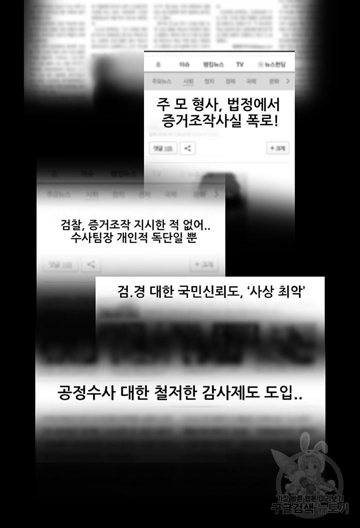 국민사형투표 45화 - 웹툰 이미지 2