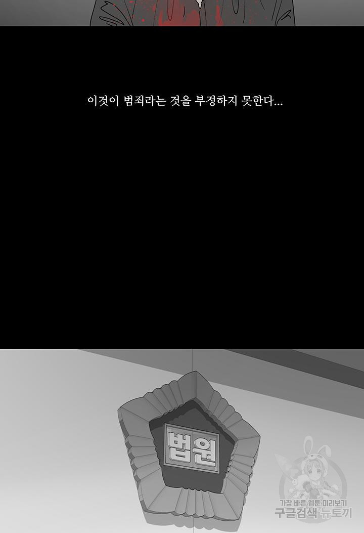 국민사형투표 45화 - 웹툰 이미지 21