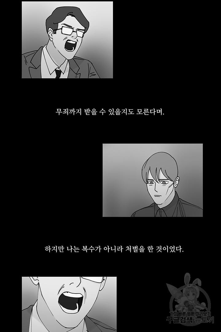 국민사형투표 45화 - 웹툰 이미지 29