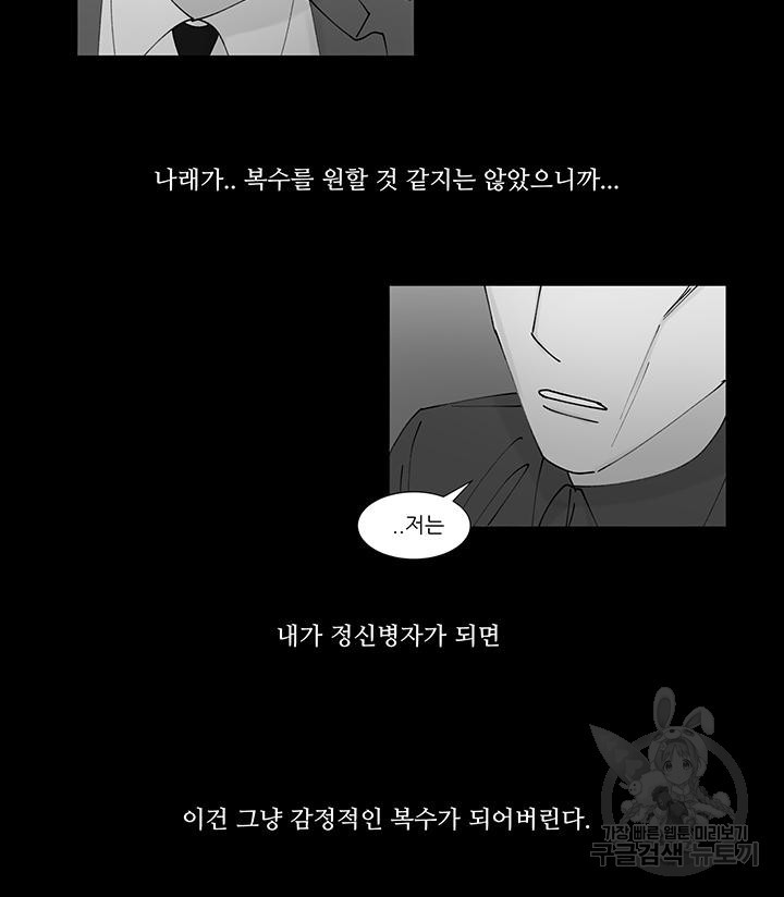 국민사형투표 45화 - 웹툰 이미지 30