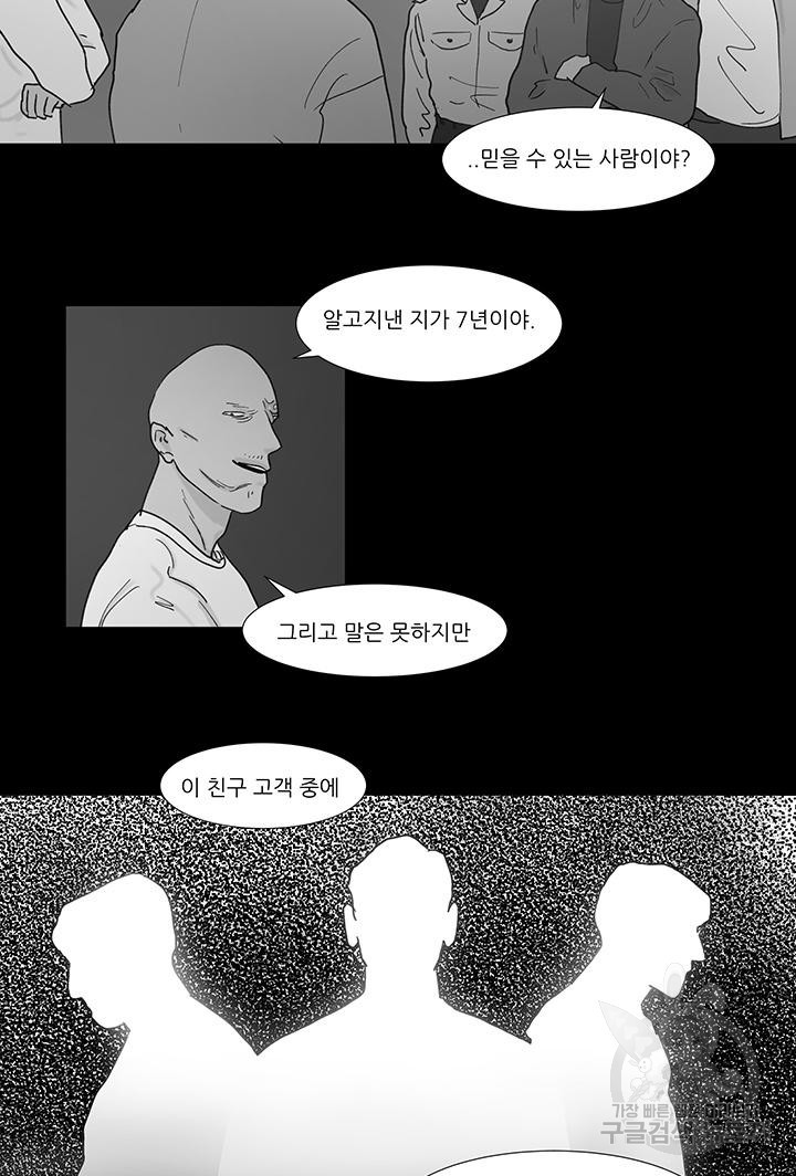 국민사형투표 49화 - 웹툰 이미지 13