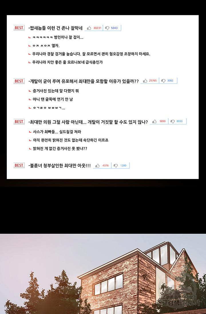 국민사형투표 52화 - 웹툰 이미지 8