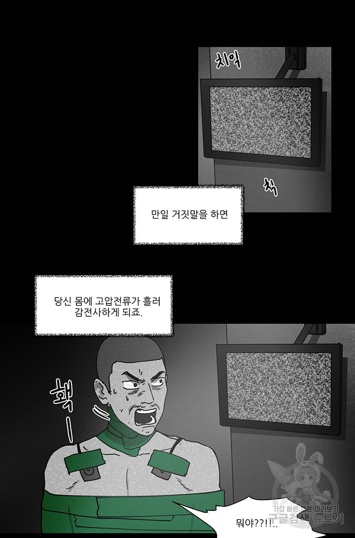 국민사형투표 53화 - 웹툰 이미지 32