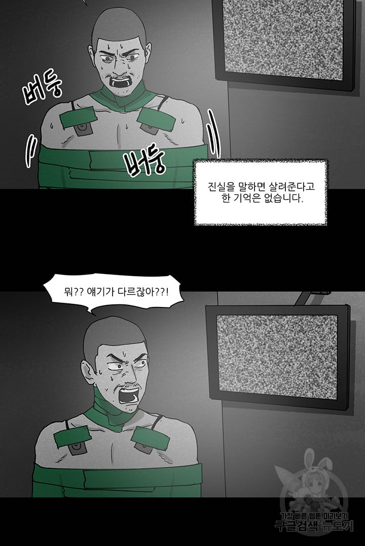 국민사형투표 53화 - 웹툰 이미지 39