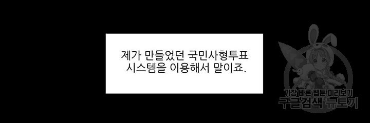 국민사형투표 63화(마지막화) - 웹툰 이미지 24