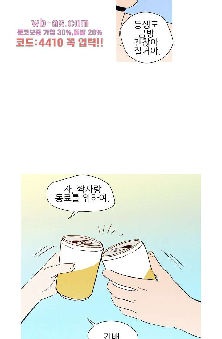 애완견의 법칙 3부 25화 - 웹툰 이미지 41