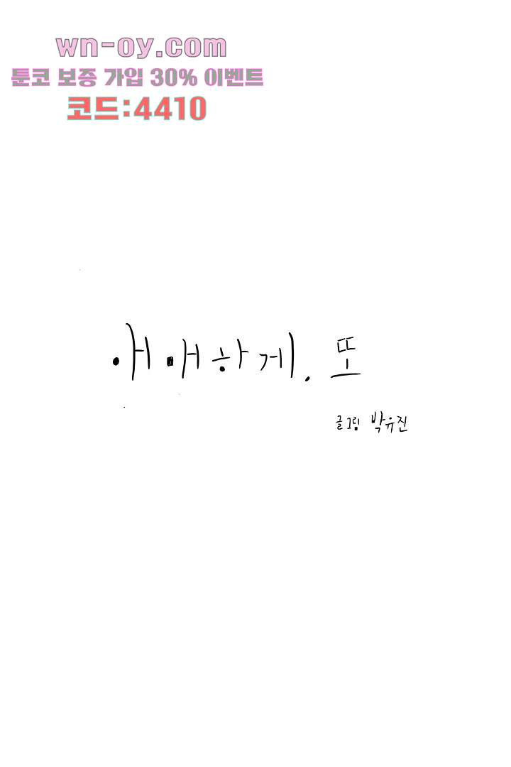 애매하게 또 44화 - 웹툰 이미지 7