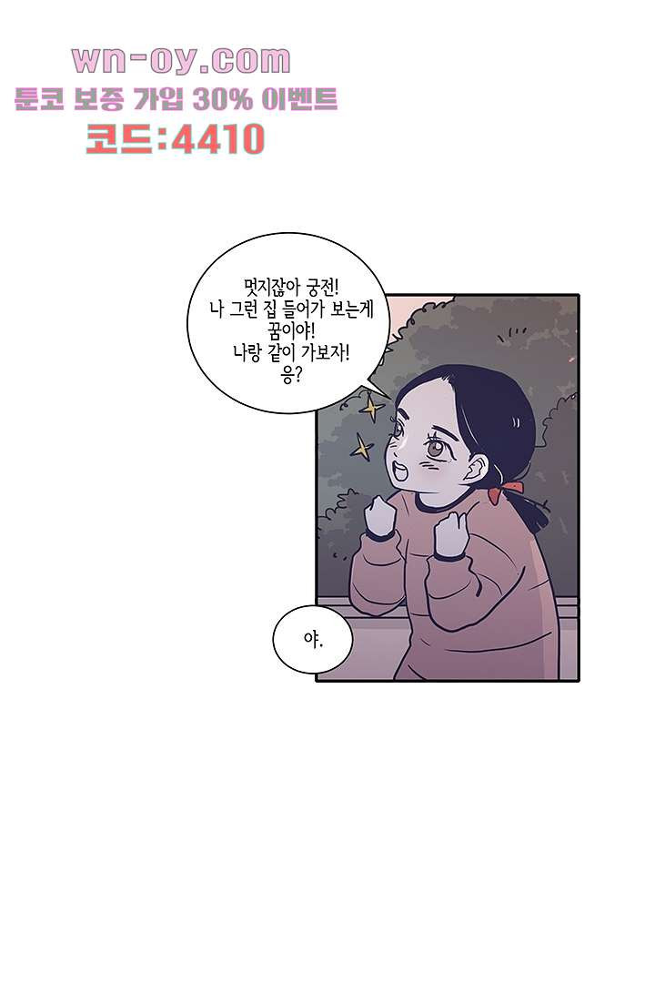 애매하게 또 44화 - 웹툰 이미지 45