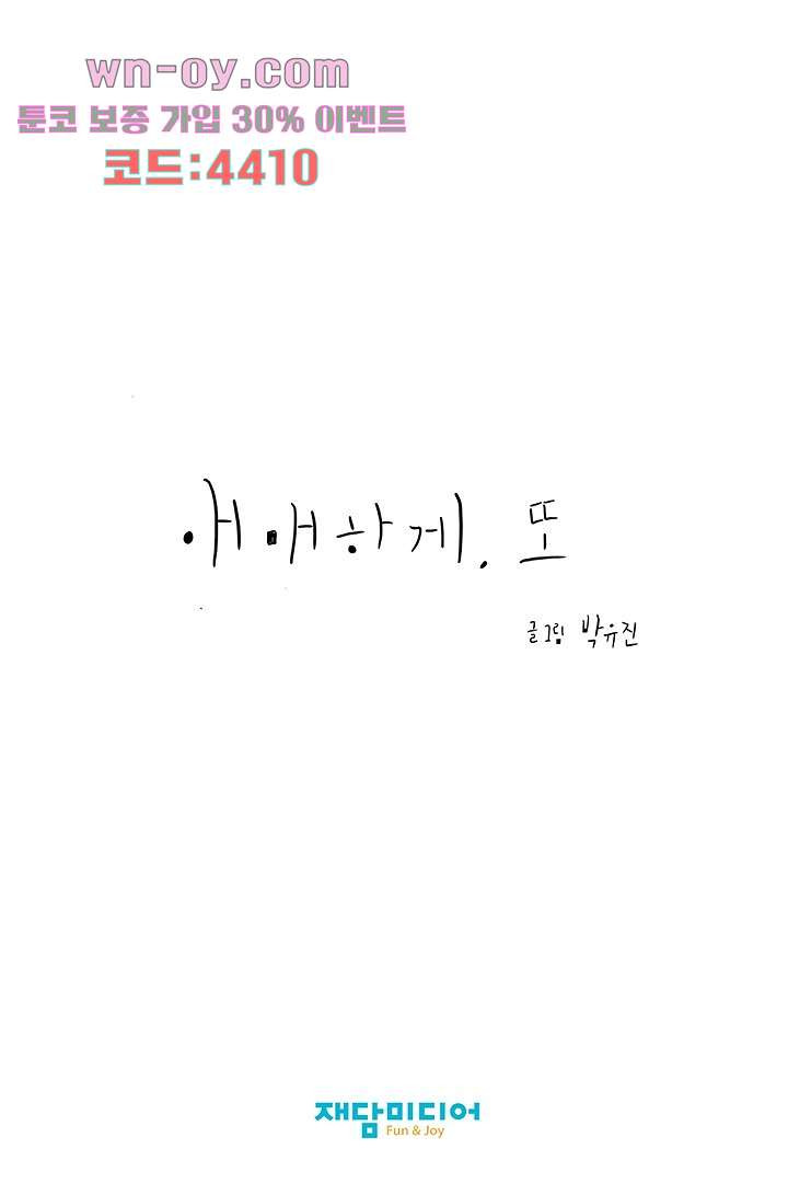 애매하게 또 44화 - 웹툰 이미지 75