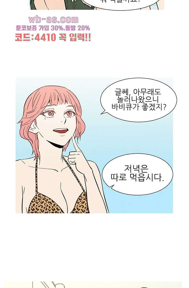 애완견의 법칙 3부 26화 - 웹툰 이미지 4