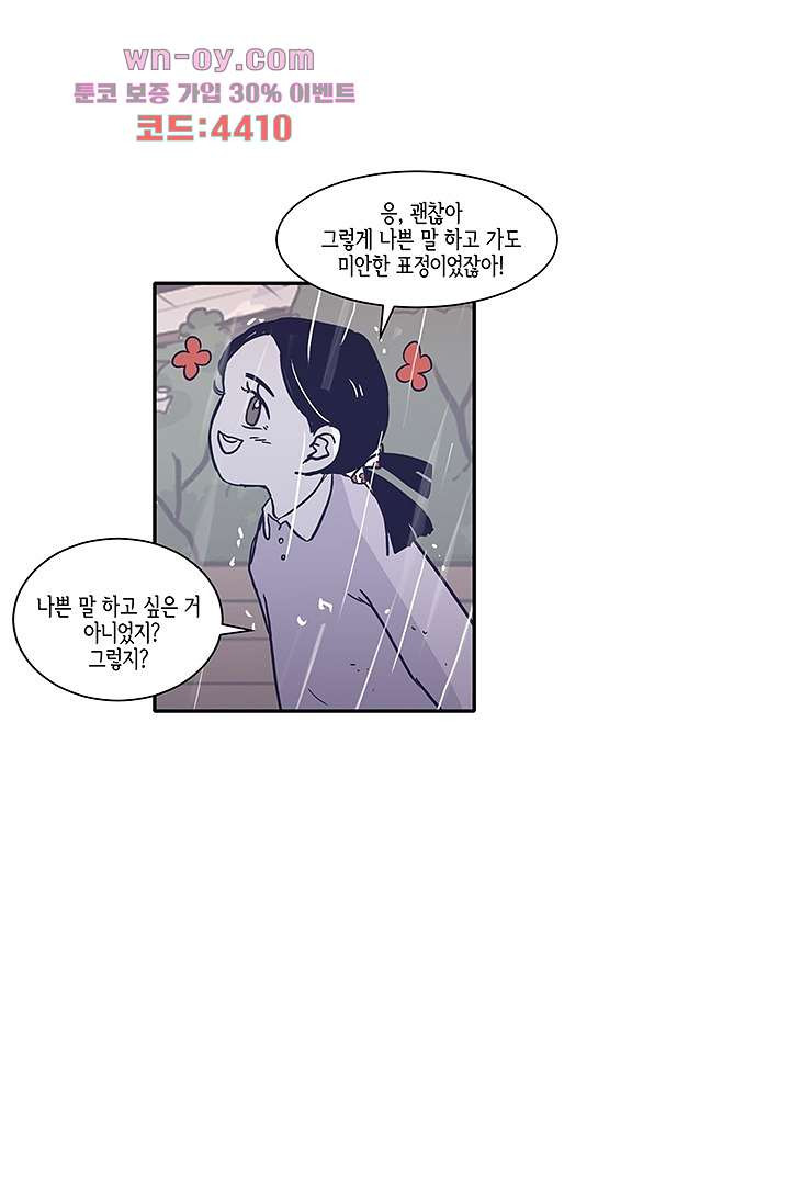 애매하게 또 45화 - 웹툰 이미지 42